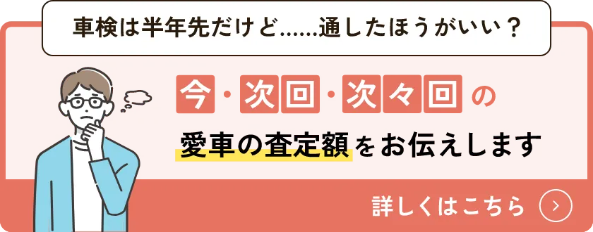 車検は半年先だけど……通したほうがいい？