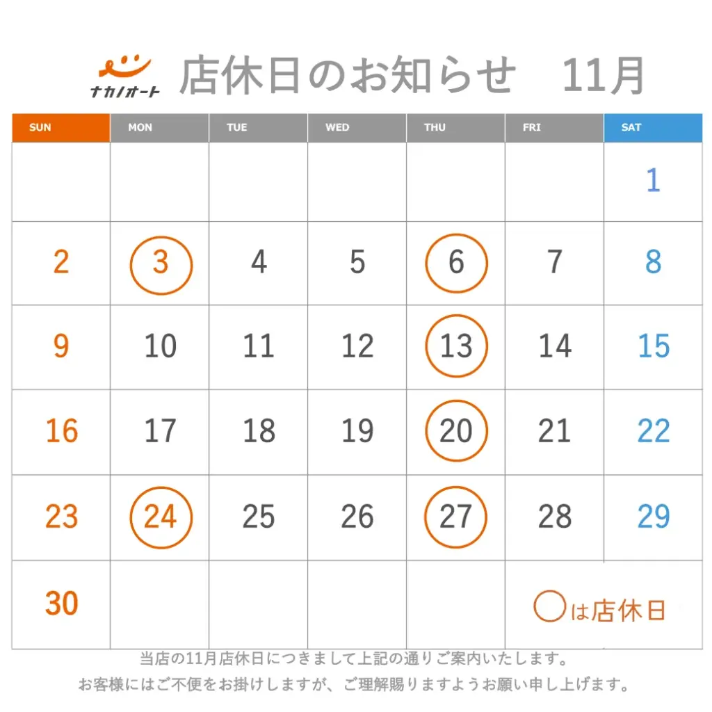 2025年店休日カレンダー11月_サイト