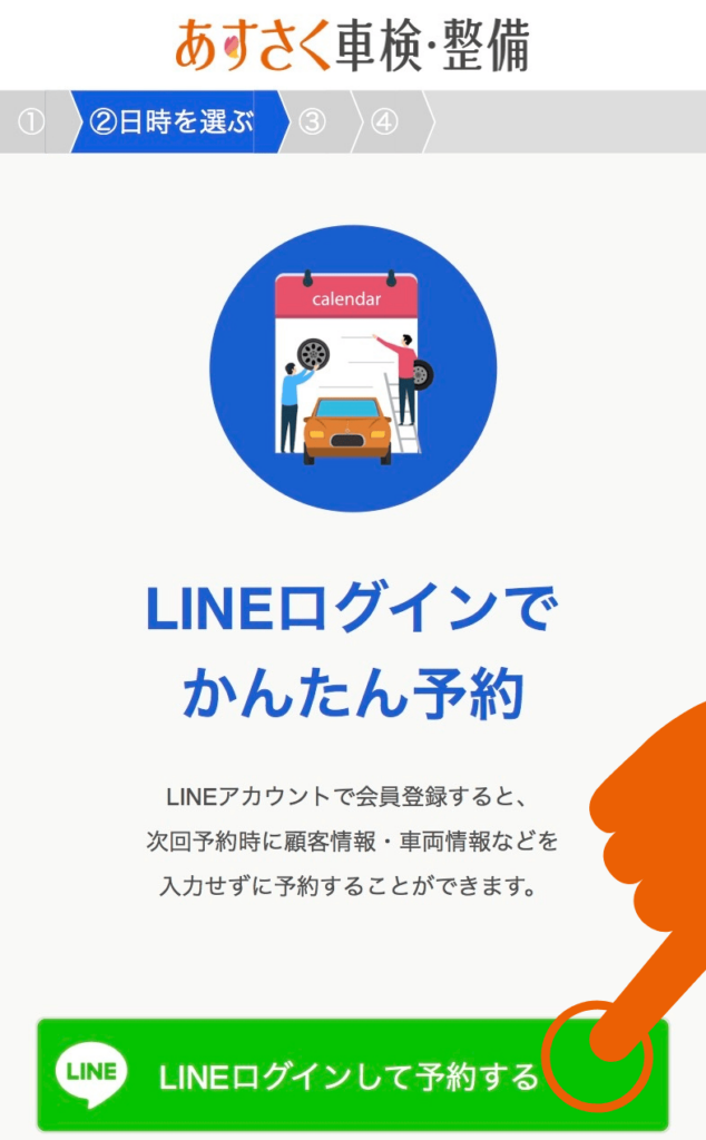 ②LINEログインに進む