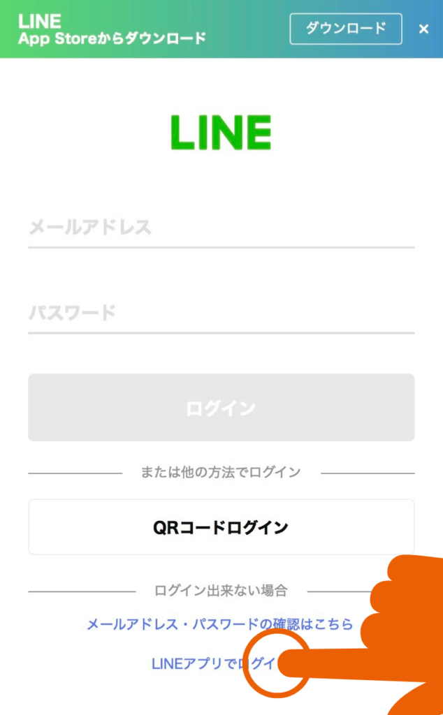 ③LINEのログイン方法の選択