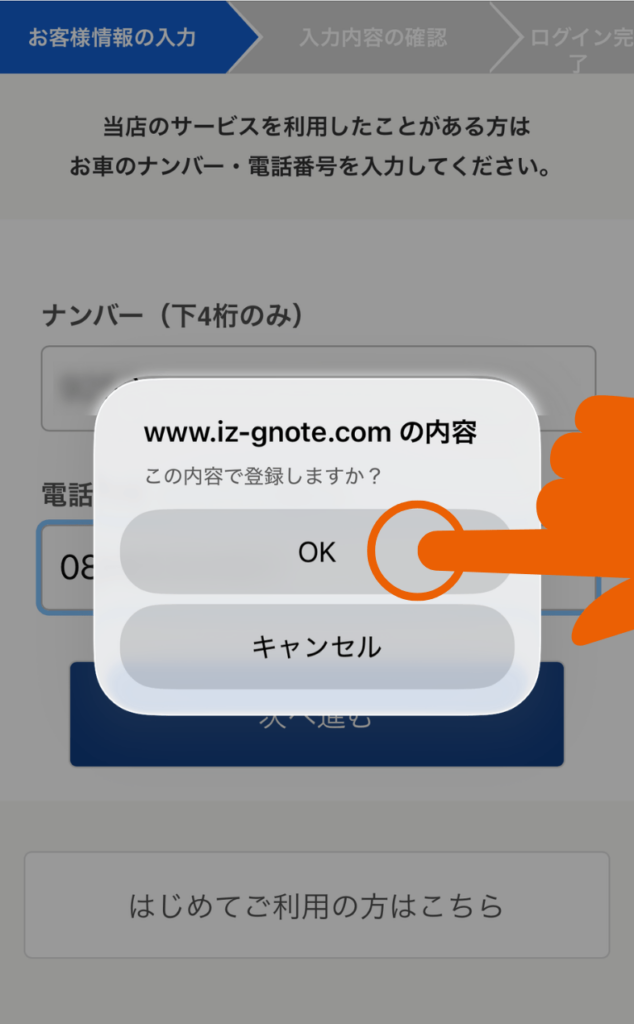 登録確認の画面