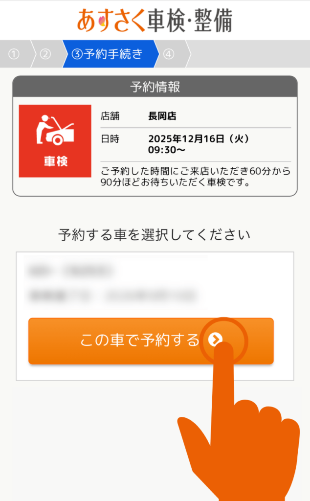 予約する車を選ぶ