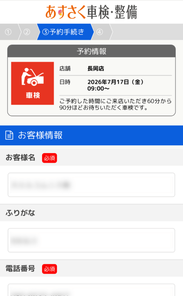 お客様情報の入力画面